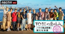 「TOBEの夏休み。」に「VIVANT」、大ヒット韓ドラも…年末年始にチェックしたい話題の配信中作品5選