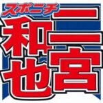 二宮和也　友人・竹内涼真主演「六本木クラス」の現場で衝撃行動「出れないかなと思って現場で…」