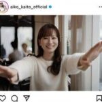 皆藤愛子アナ「お陰様でまた一つ歳を重ね…」誕生日を報告に「噓みたい」「時が止まってる」「永遠の美少女」