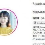 福田萌、第3子赤ちゃん顔出し 夫・中田敦彦とスリーショットに「お母さまそっくり！」「目元が萌ちゃん」