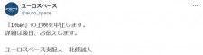 ユーロスペース、坂口拓の主演映画を公開中止「詳細は後日、お伝えします」と発表