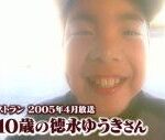 29歳・徳永ゆうき、10歳の姿に反響「面影ありまくり！」　関西の長寿番組に19年前出演していた事実発覚