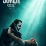 『ジョーカー』最新作の邦題は『ジョーカー：フォリ・ア・ドゥ』に！10月11日日本公開決定