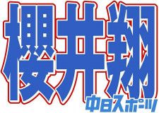 嵐 櫻井翔、個人HP開設へ 「事前にお知らせさすが」「なるほどね。そういう形態で行くのね」ファン好感　
