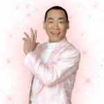 マツケンサンバⅡ・振り付け　真島茂樹さん　死去