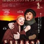 市村正親、来年３月から４年ぶりに「屋根の上のヴァイオリン弾き」に主演