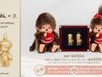 「モンチッチ」純金330万円のフィギュア販売へ 銀製16万円も展開