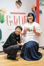 ヨネダ2000・誠、「恩をあだで返すとはこのこと」 一風変わった初個展『じゃない展』