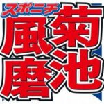 菊池風磨　オーディションせずGTO出演　共演俳優から「嫌だ」と言われ　「お前の枠は…みたいな」