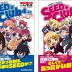アスラン・ザラ、4コマになる！　『SEED Club』完全版が発売前重版で数ページ公開