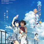 今ならまだ追いつける！　序盤で期待を上回った「掴みはOK」な2024夏アニメ