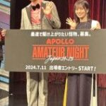 日本版アポロアマチュアナイト開催　アンバサダー山本彩「J−POPいいなと思ってもらえたら」